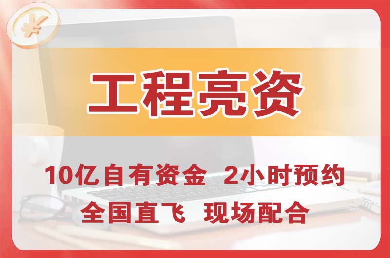 寿光工程亮资摆账